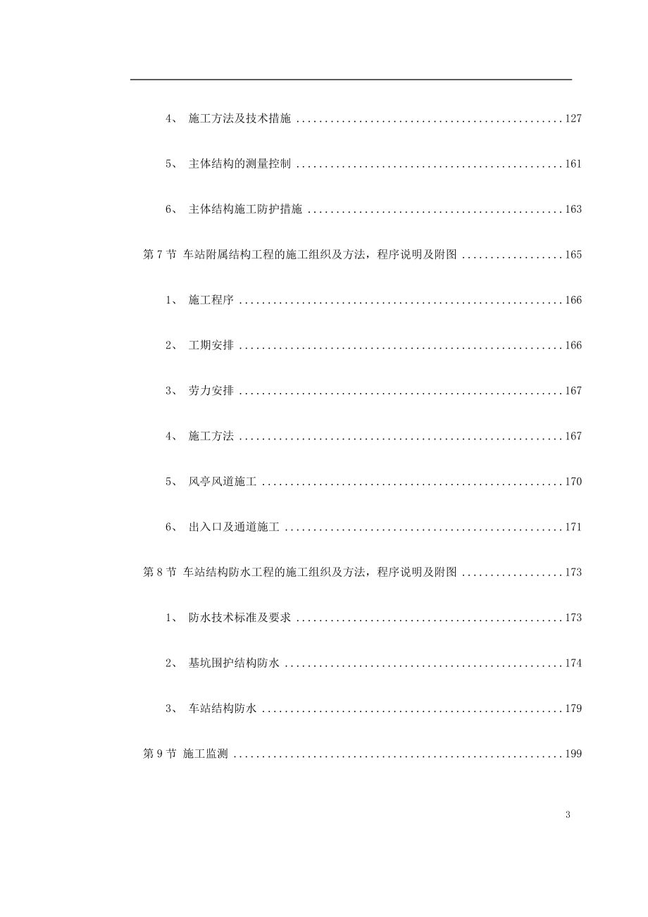 广州地铁一期技术标书DOC279页_第3页