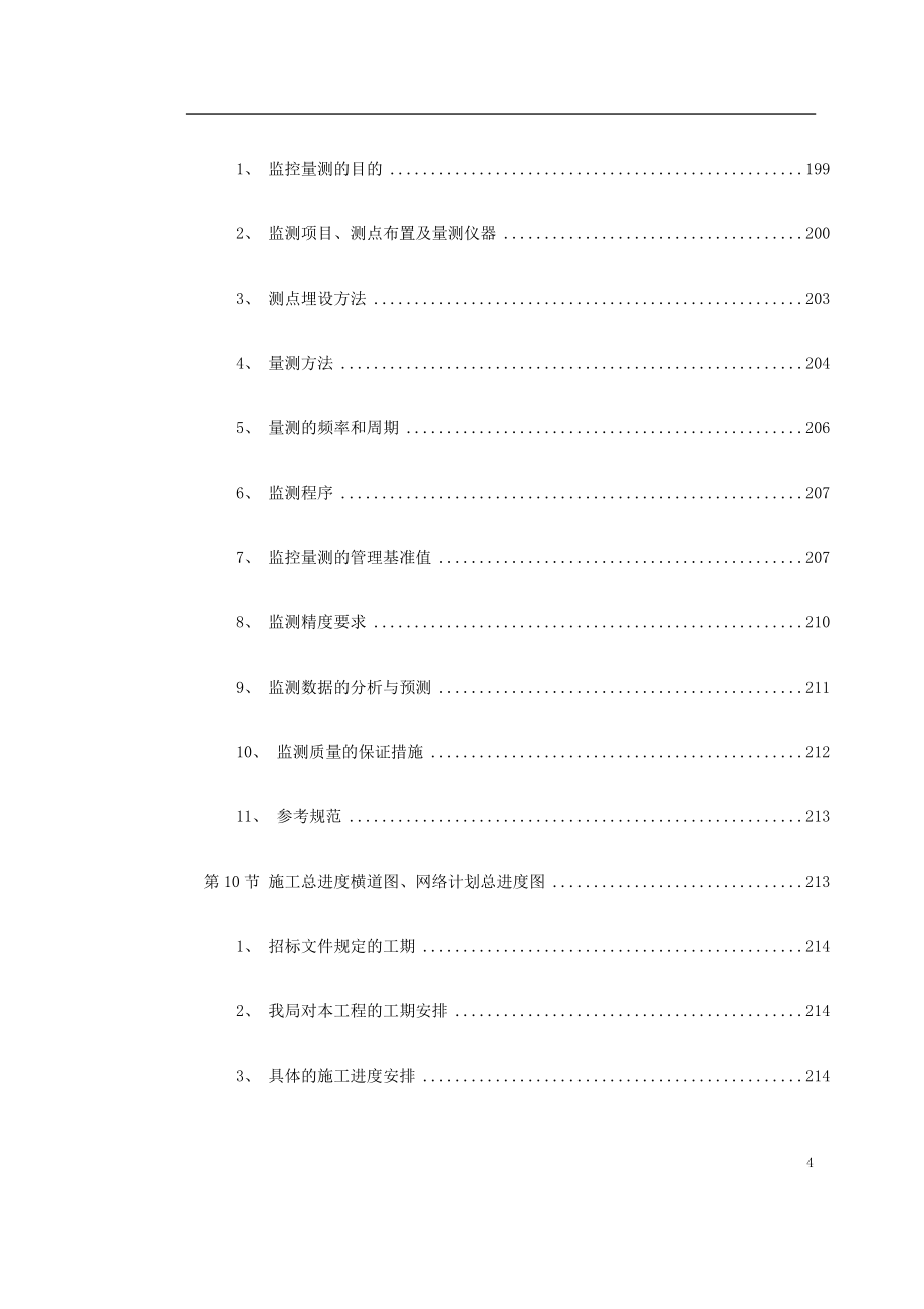 广州地铁一期技术标书DOC279页_第4页