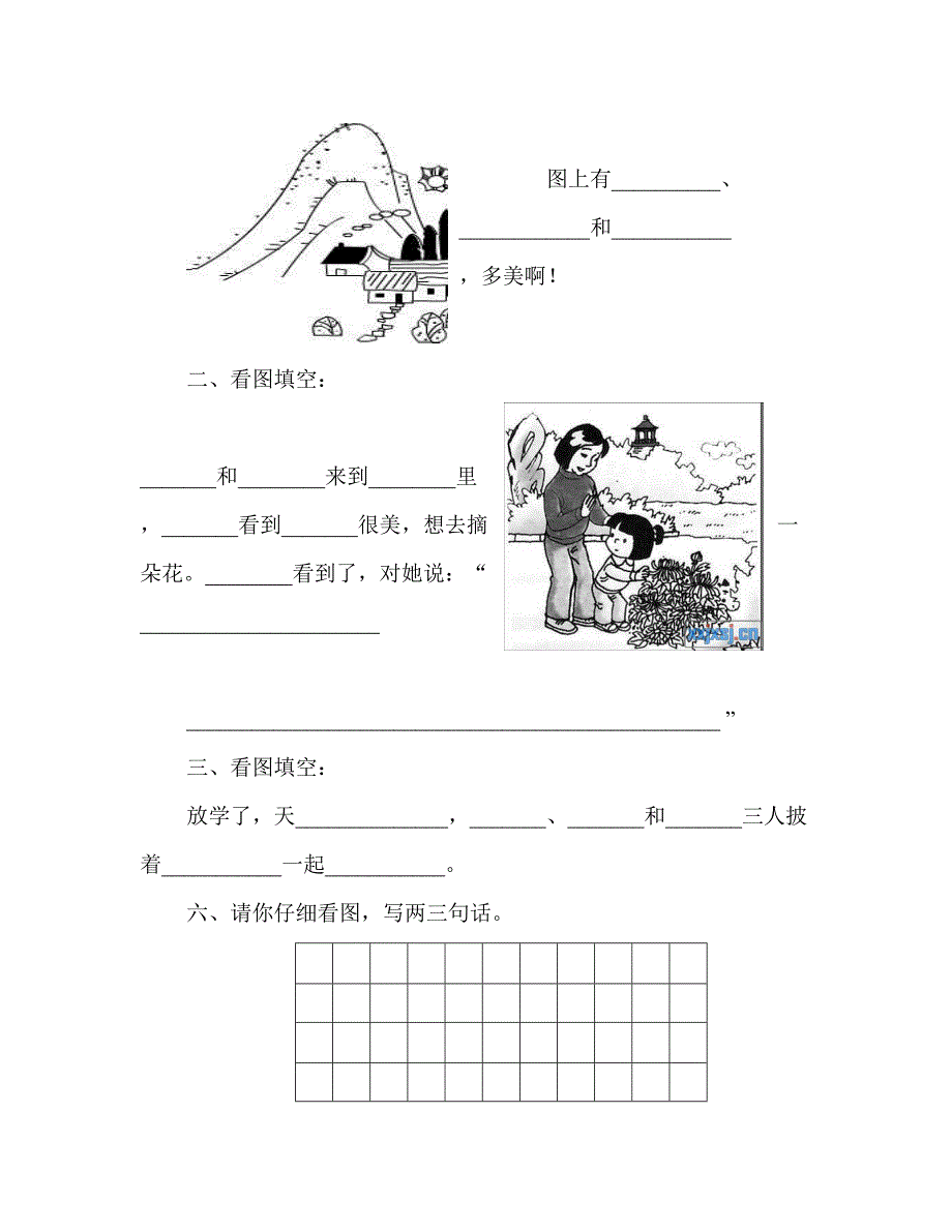 一年级下册语文看图写话图片_第3页