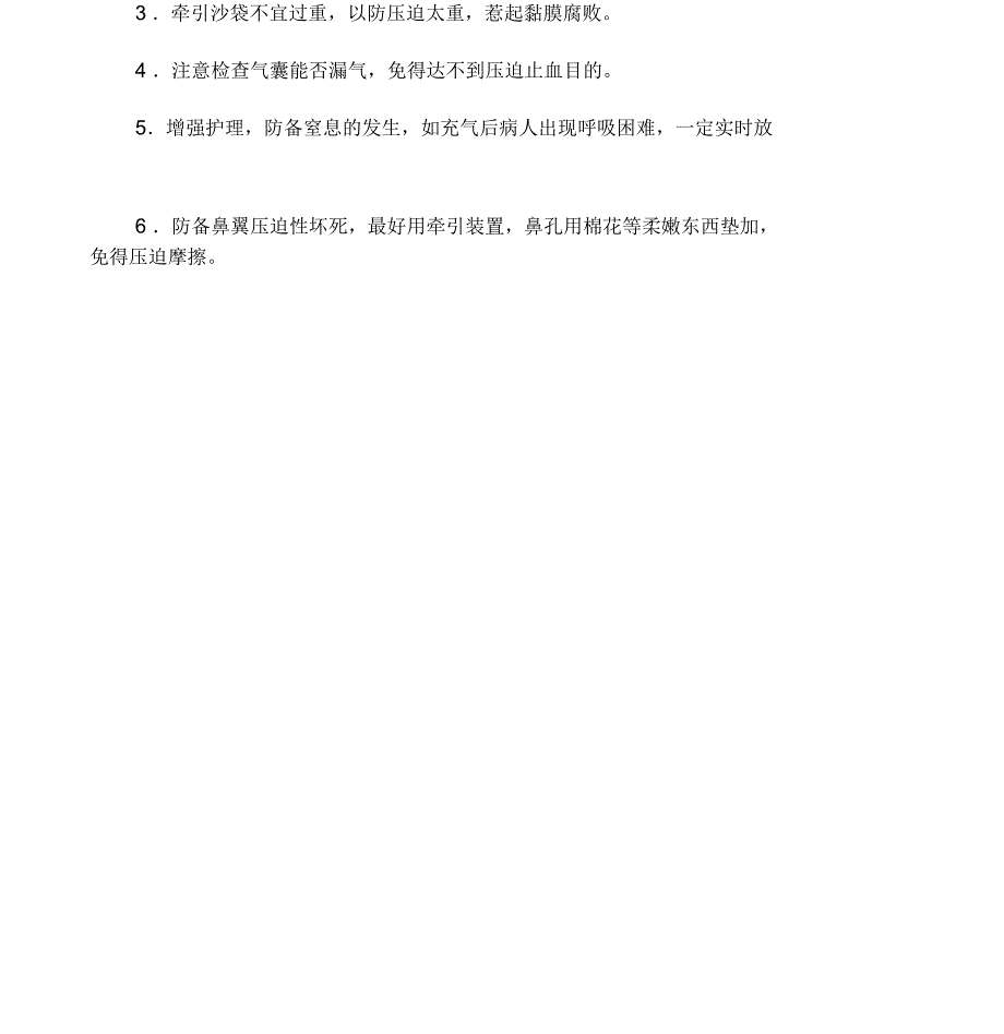 2015年临床助理医师经典复习资料汇总实践技能操作试题：三腔二囊管止血法_第3页