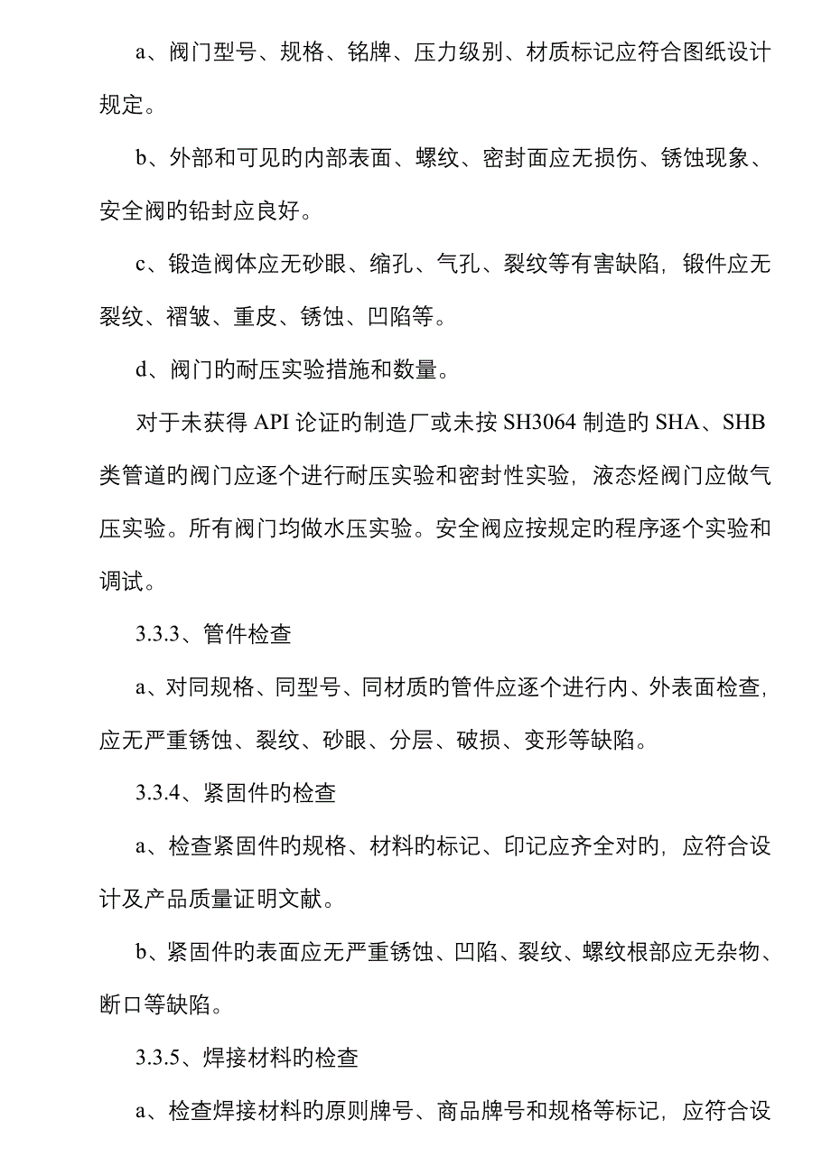 污水汽提专题方案_第4页