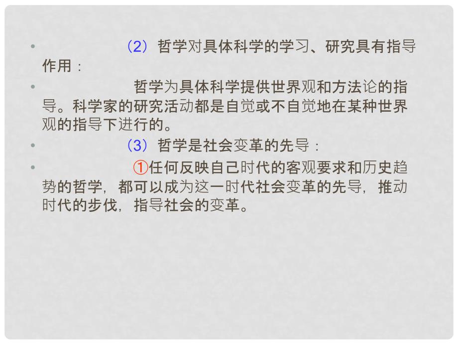 山西省高考政治一轮复习 1.1.1生活处处有哲学课件 必修4_第4页