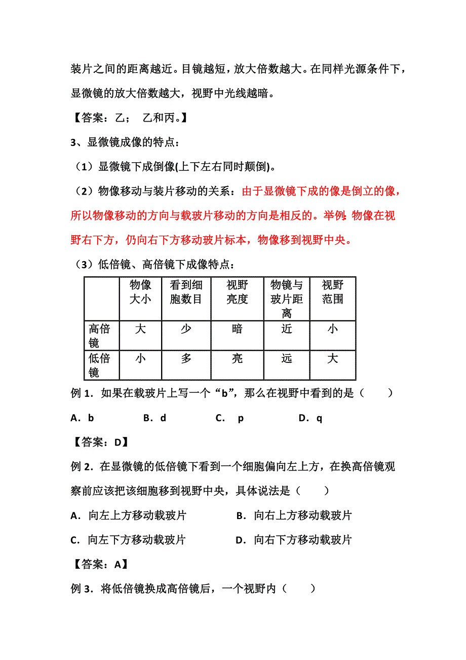 显微镜有关知识总结.docx_第4页