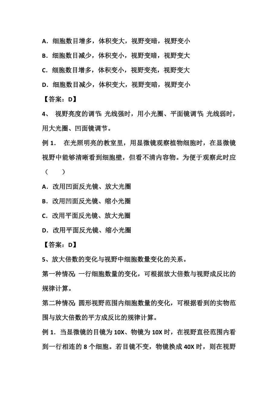 显微镜有关知识总结.docx_第5页