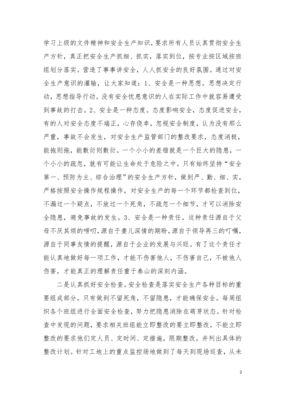 最负责的安全管理者事迹材料.doc_第2页