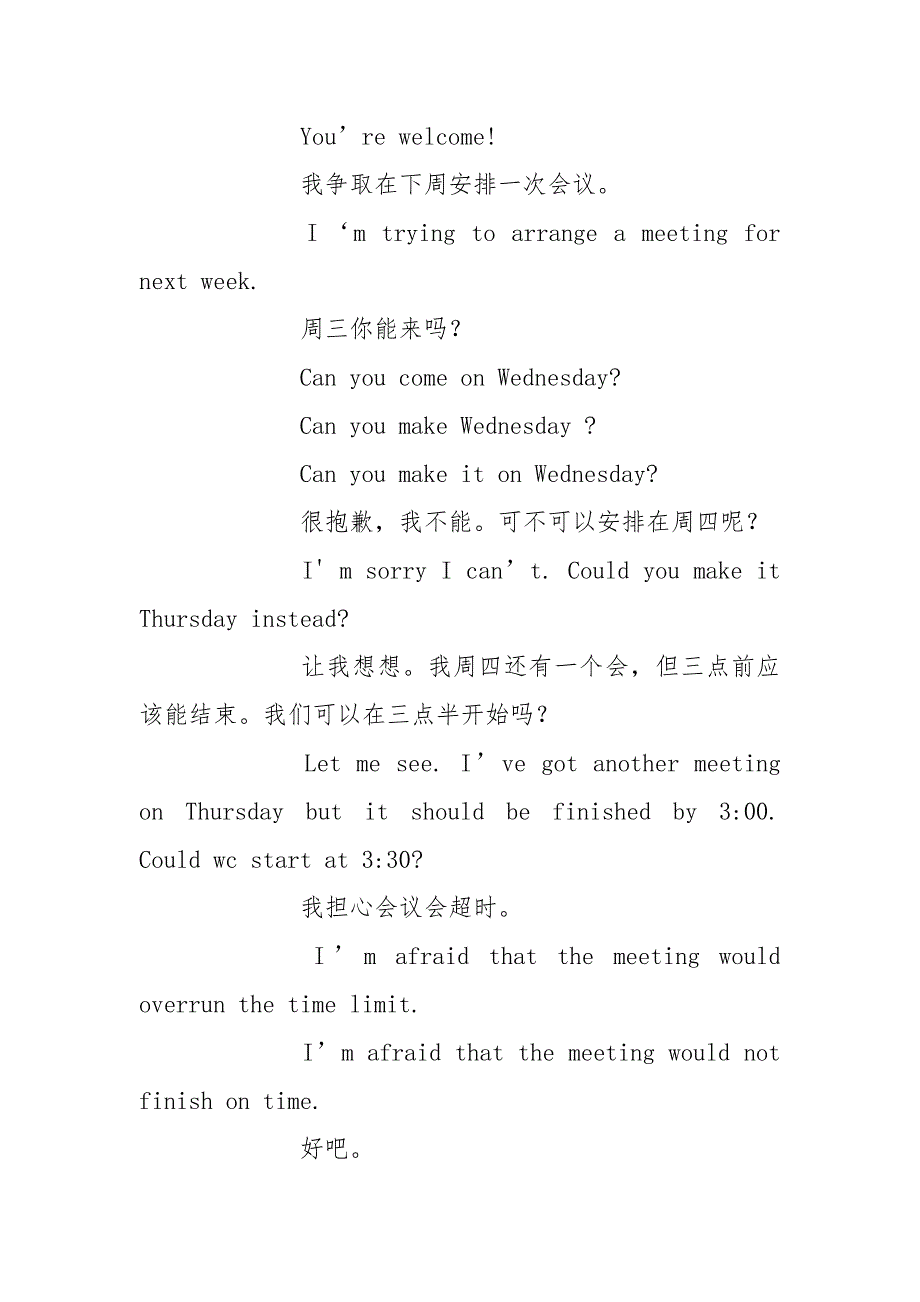 超级商务英语口语.docx_第3页