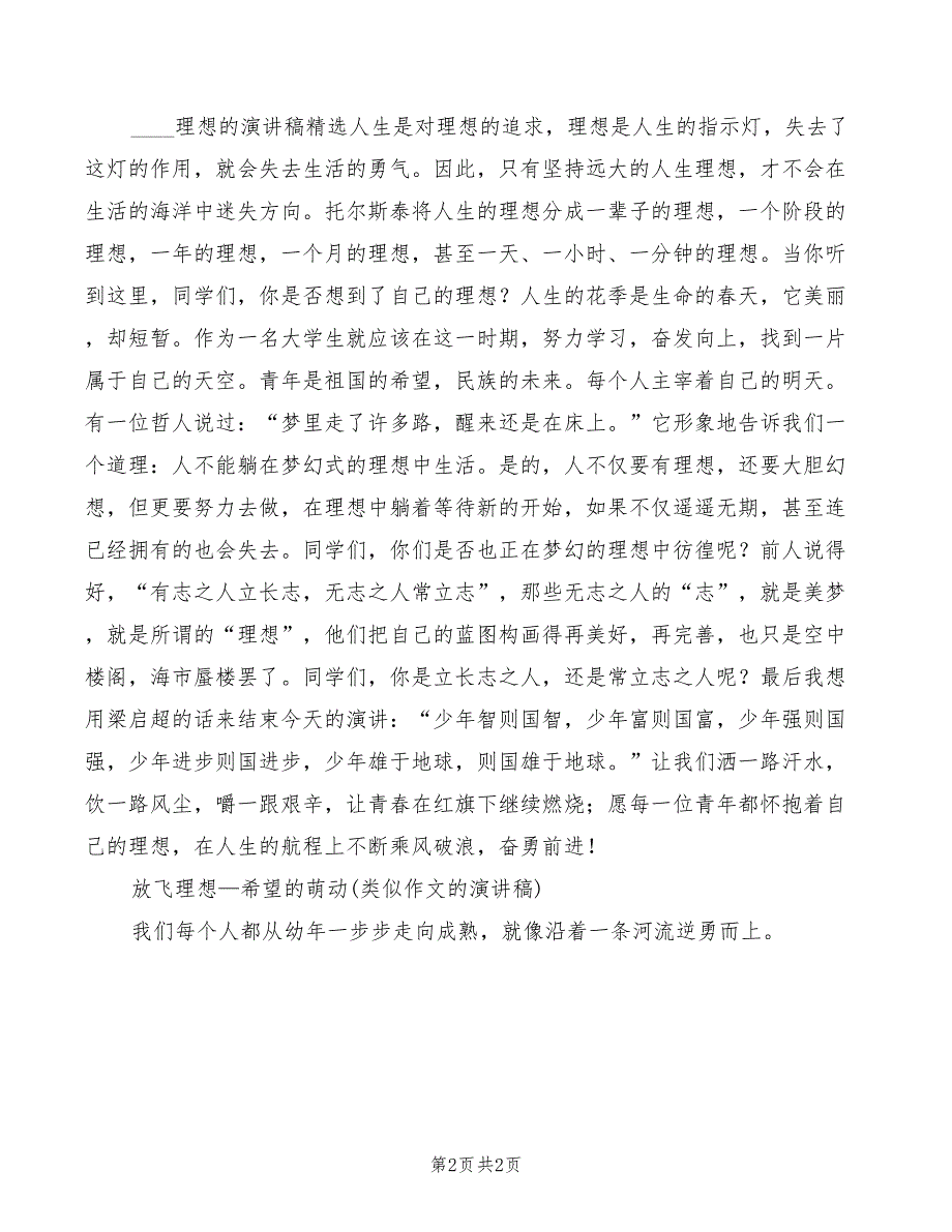 2022年关于理想的演讲稿例_第2页