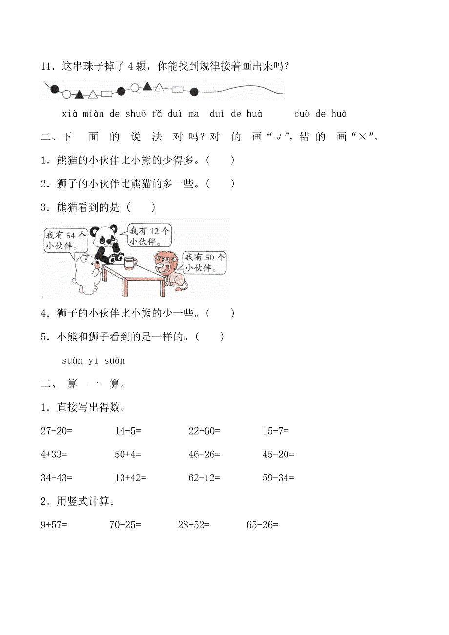 2020北师大版一年级下册数学《期末考试卷》(附答案解析)_第2页