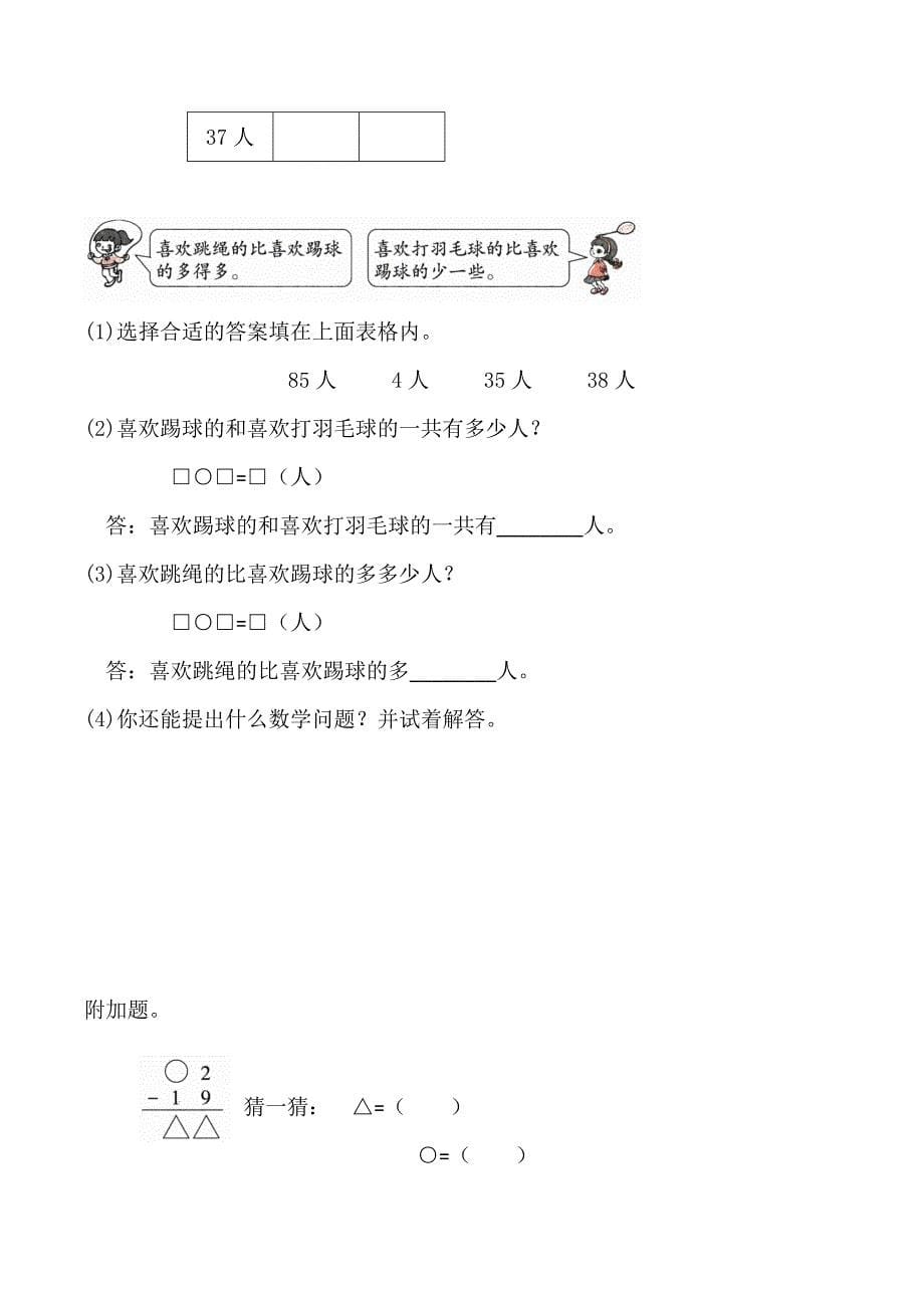 2020北师大版一年级下册数学《期末考试卷》(附答案解析)_第5页