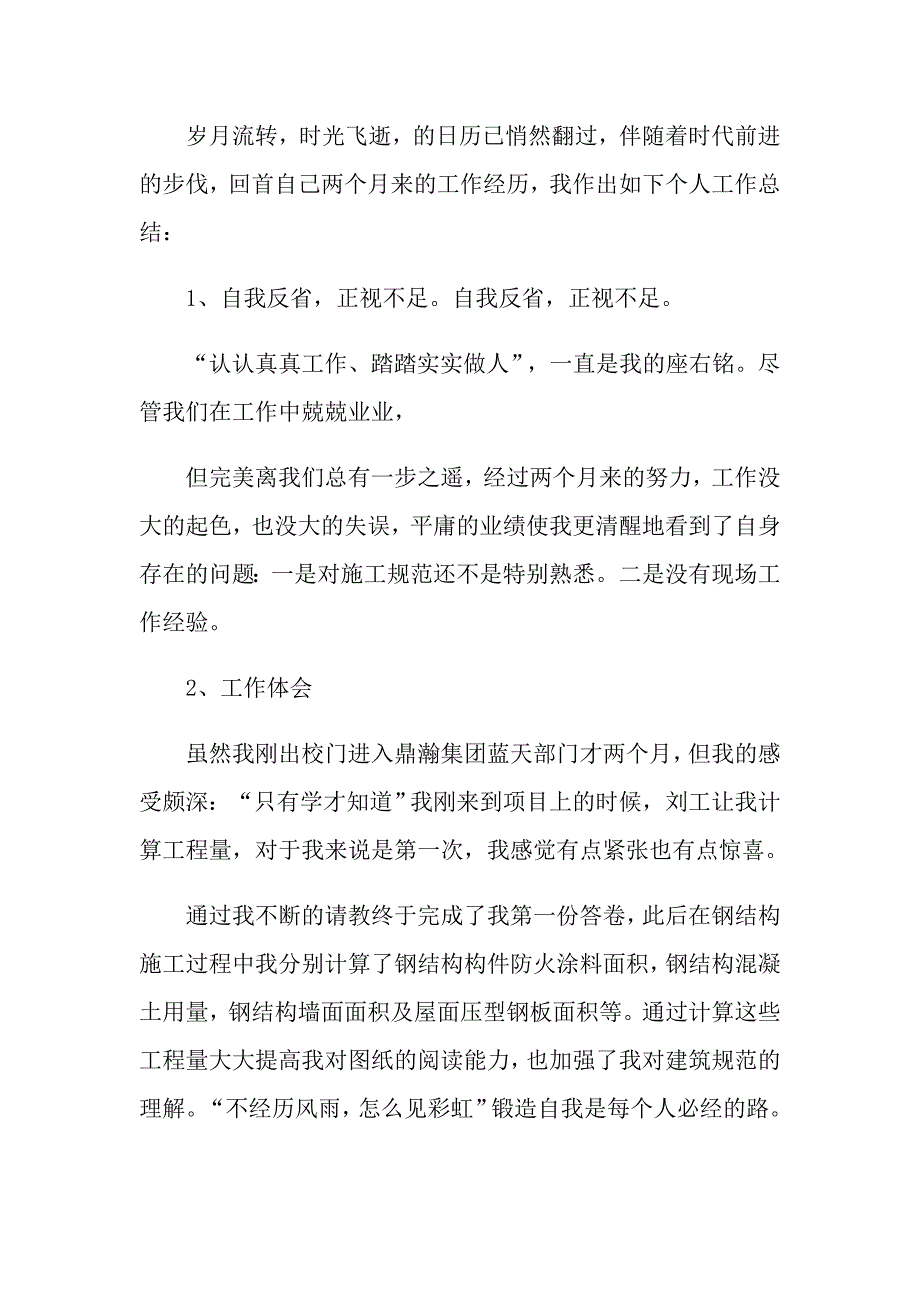 实习自我鉴定集锦4篇（多篇汇编）_第3页