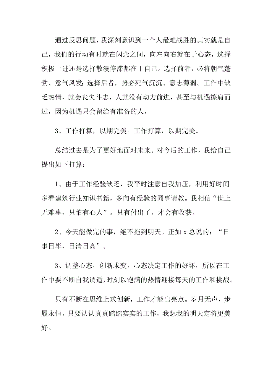 实习自我鉴定集锦4篇（多篇汇编）_第4页