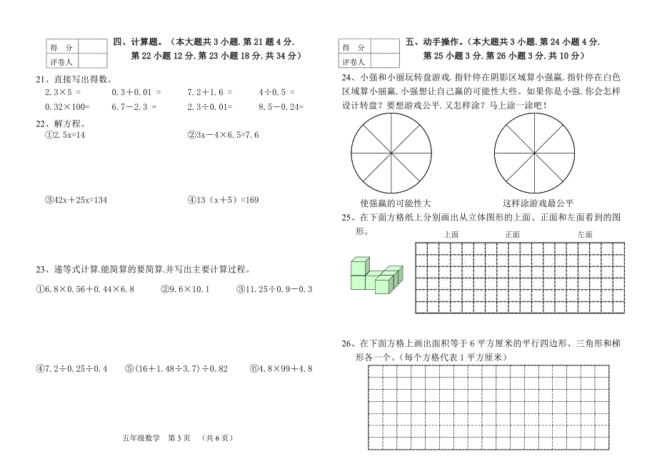 五年级上册数学期末试卷及答案详解.doc_第2页