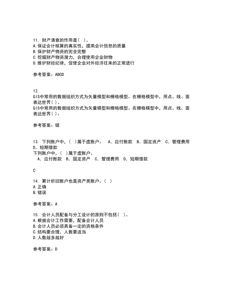 北京理工大学21秋《会计学》原理综合测试题库答案参考52_第3页