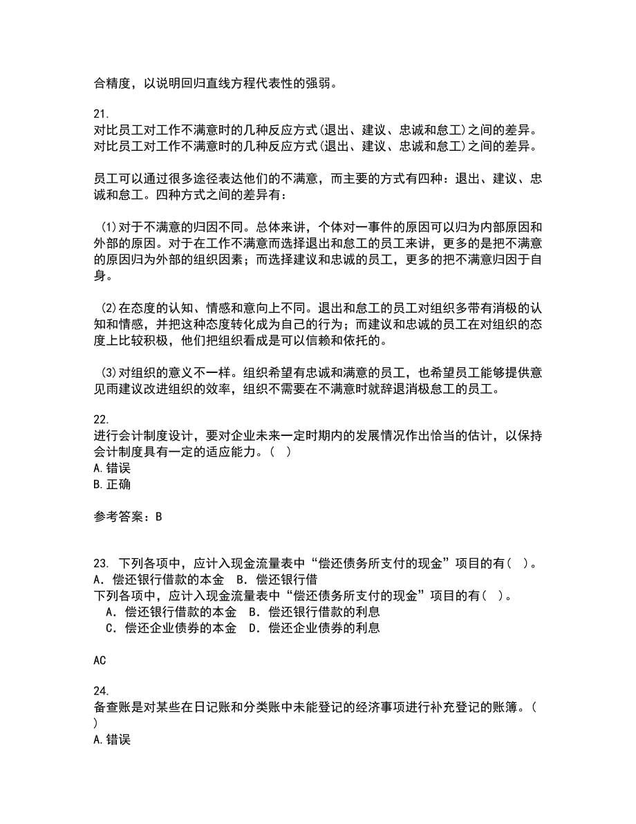 北京理工大学21秋《会计学》原理综合测试题库答案参考52_第5页