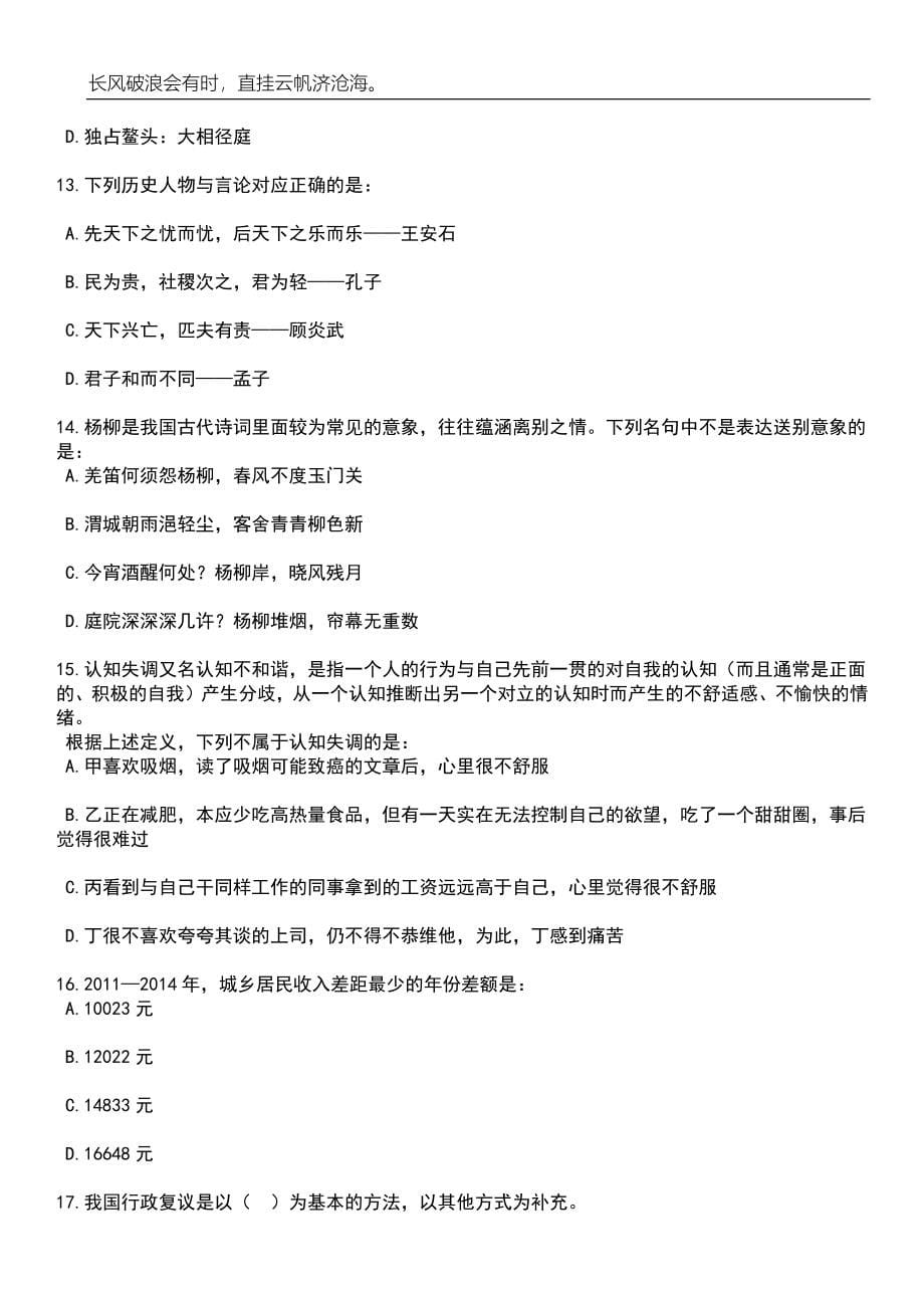 2023年05月安徽安庆高新技术产业开发区14人笔试题库含答案解析_第5页