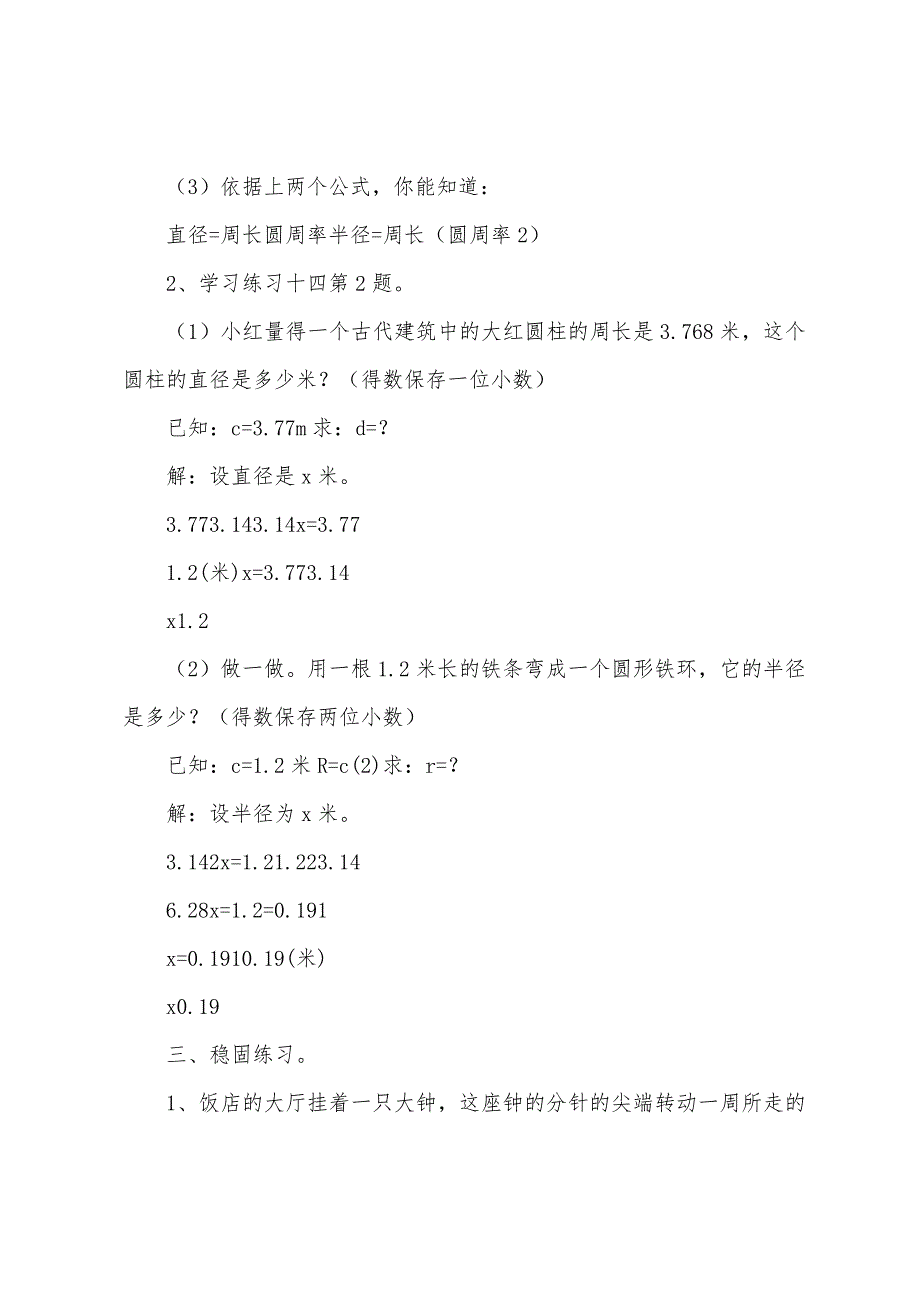 圆的周长教案8篇.doc_第2页