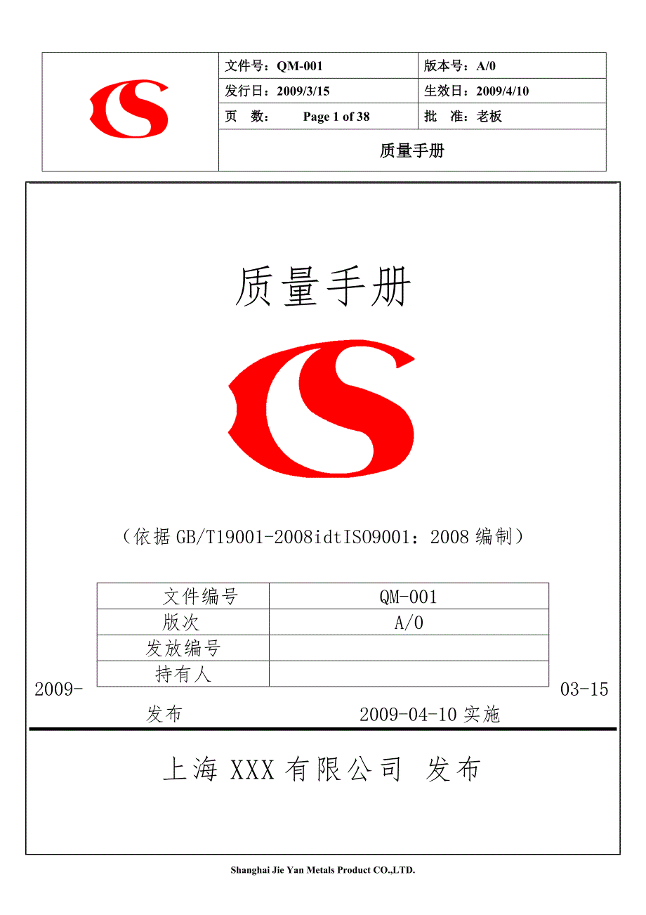 质量管理手册_第1页