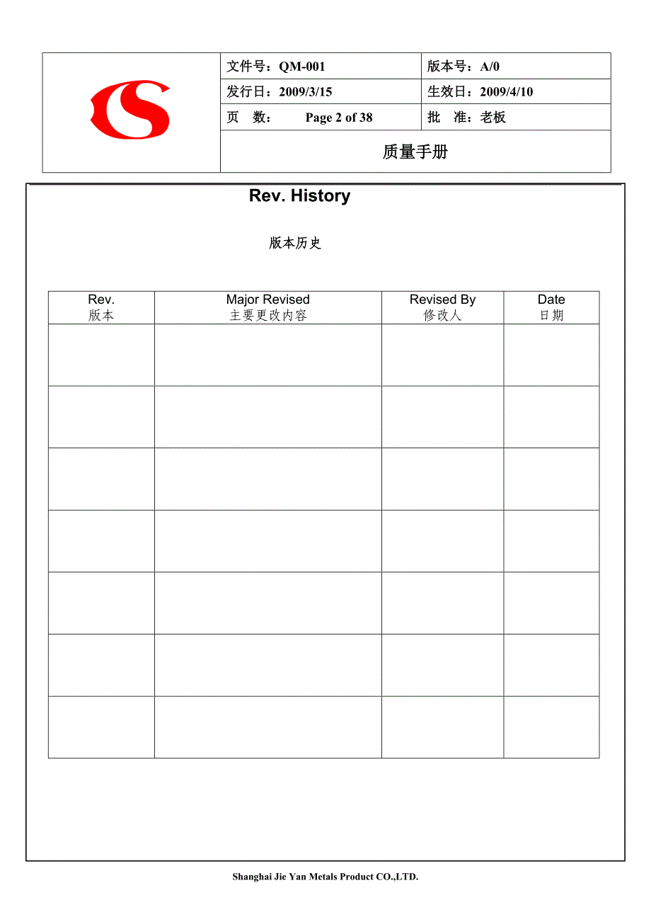 质量管理手册_第2页