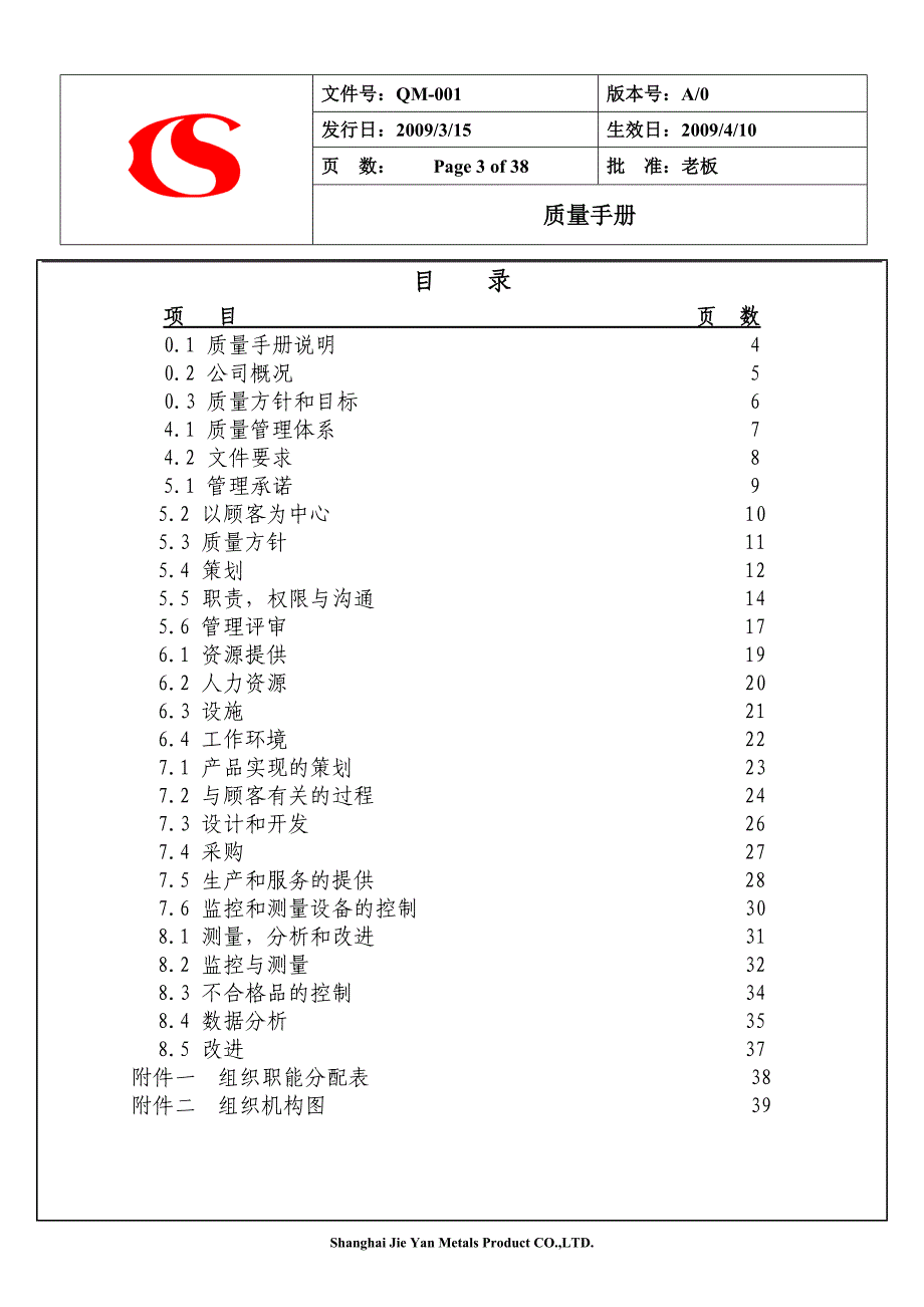 质量管理手册_第3页