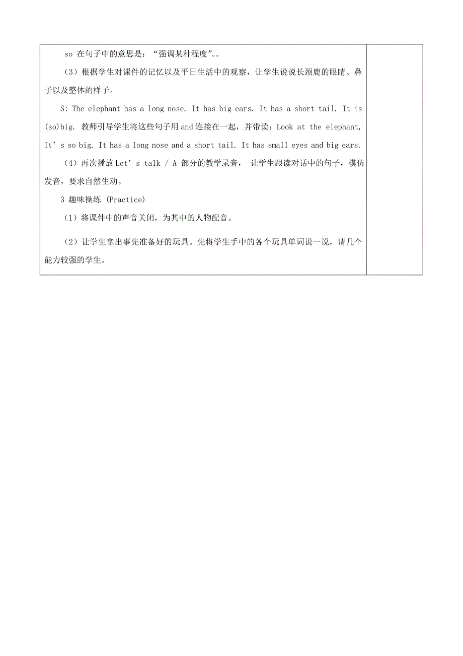 2021-2022年三年级英语下册 Unit 3 At the zoo 备课教案1 人教PEP版_第3页