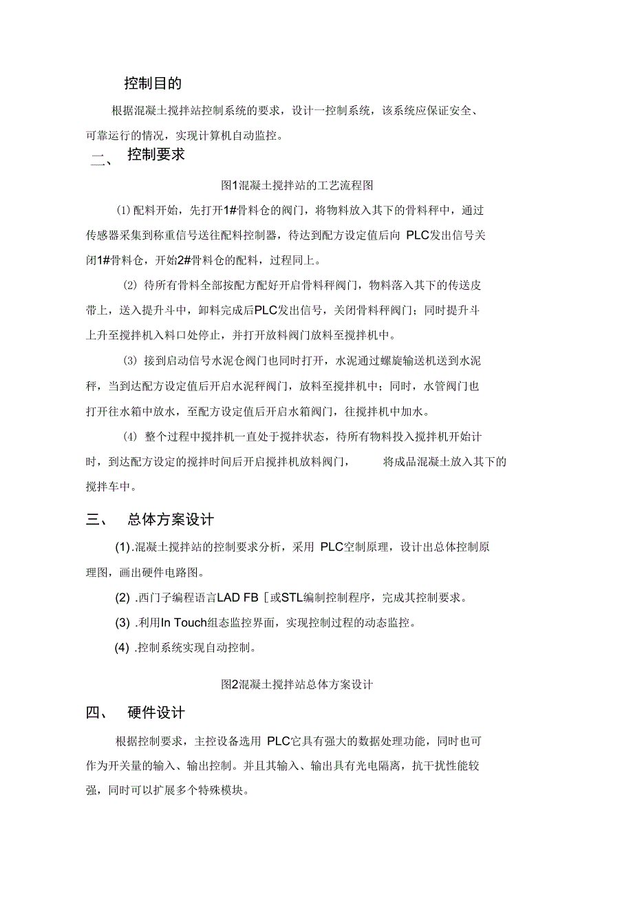 PLC在混凝土搅拌站中的应用设计_第3页