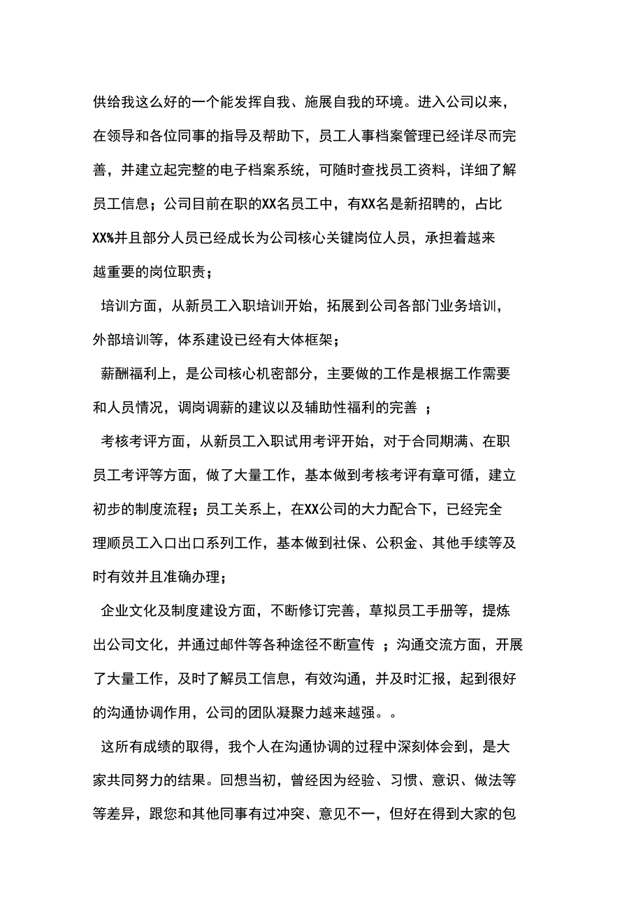 员工职位晋级申请书_第4页