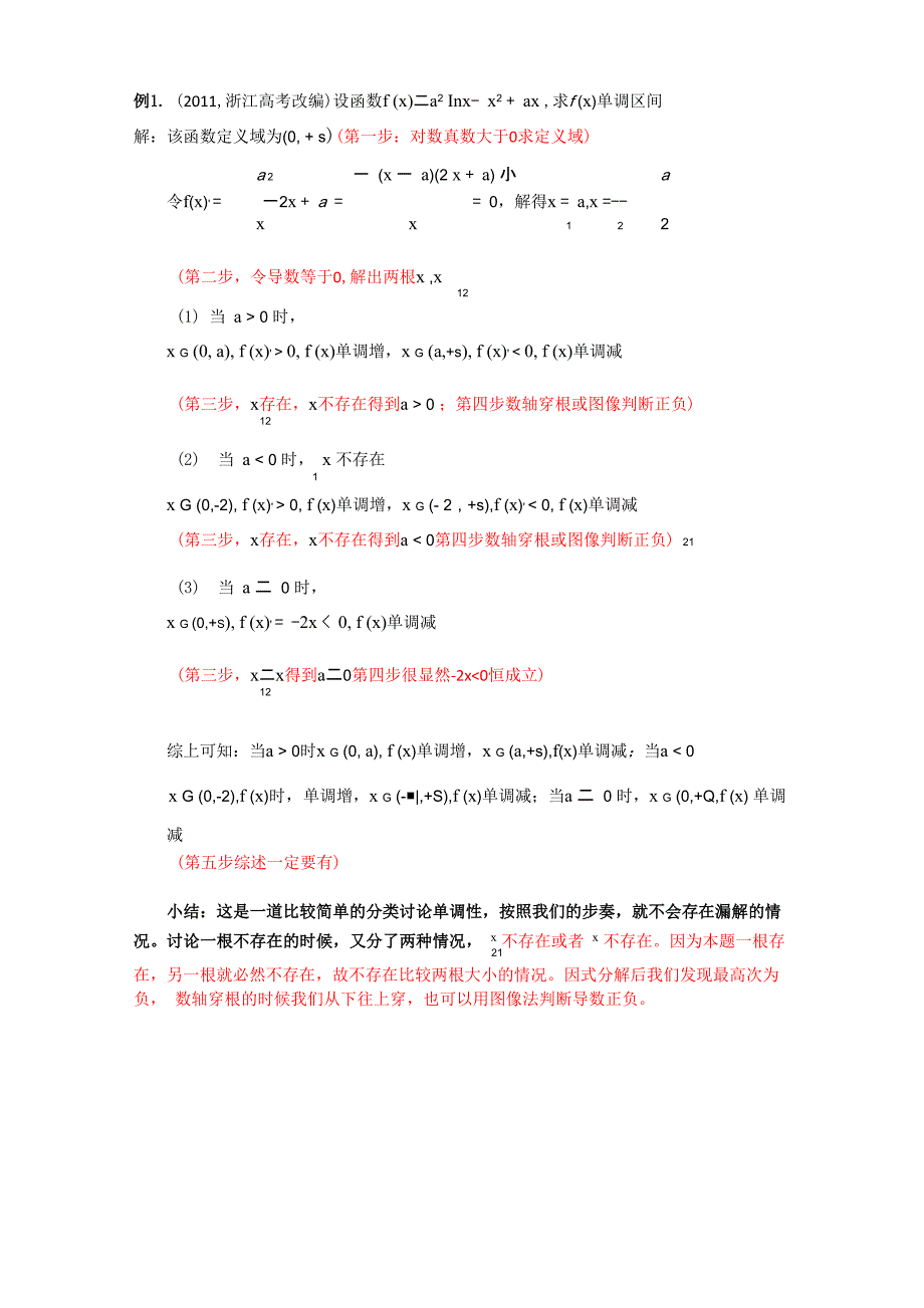 导数-----单调性的分类讨论_第2页