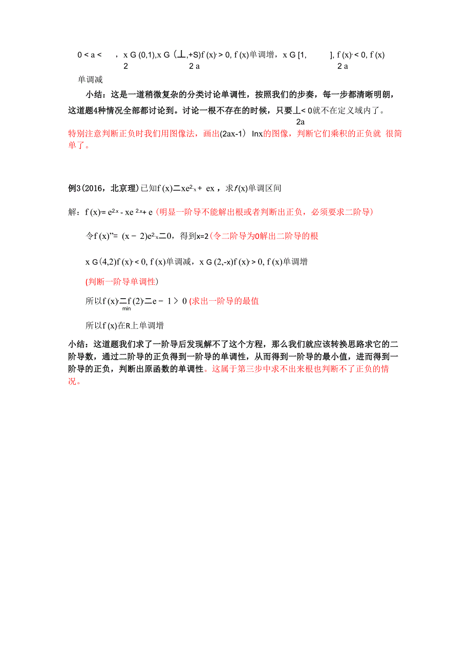 导数-----单调性的分类讨论_第4页