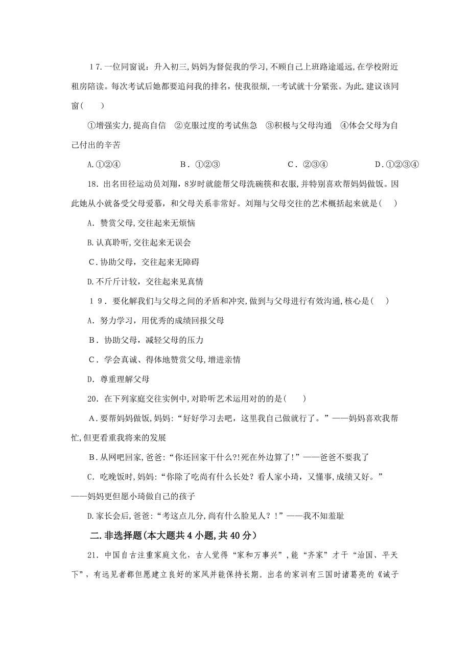 人教实验版八年级政治上册期中复习检测题(1)(含答案详解)_第5页