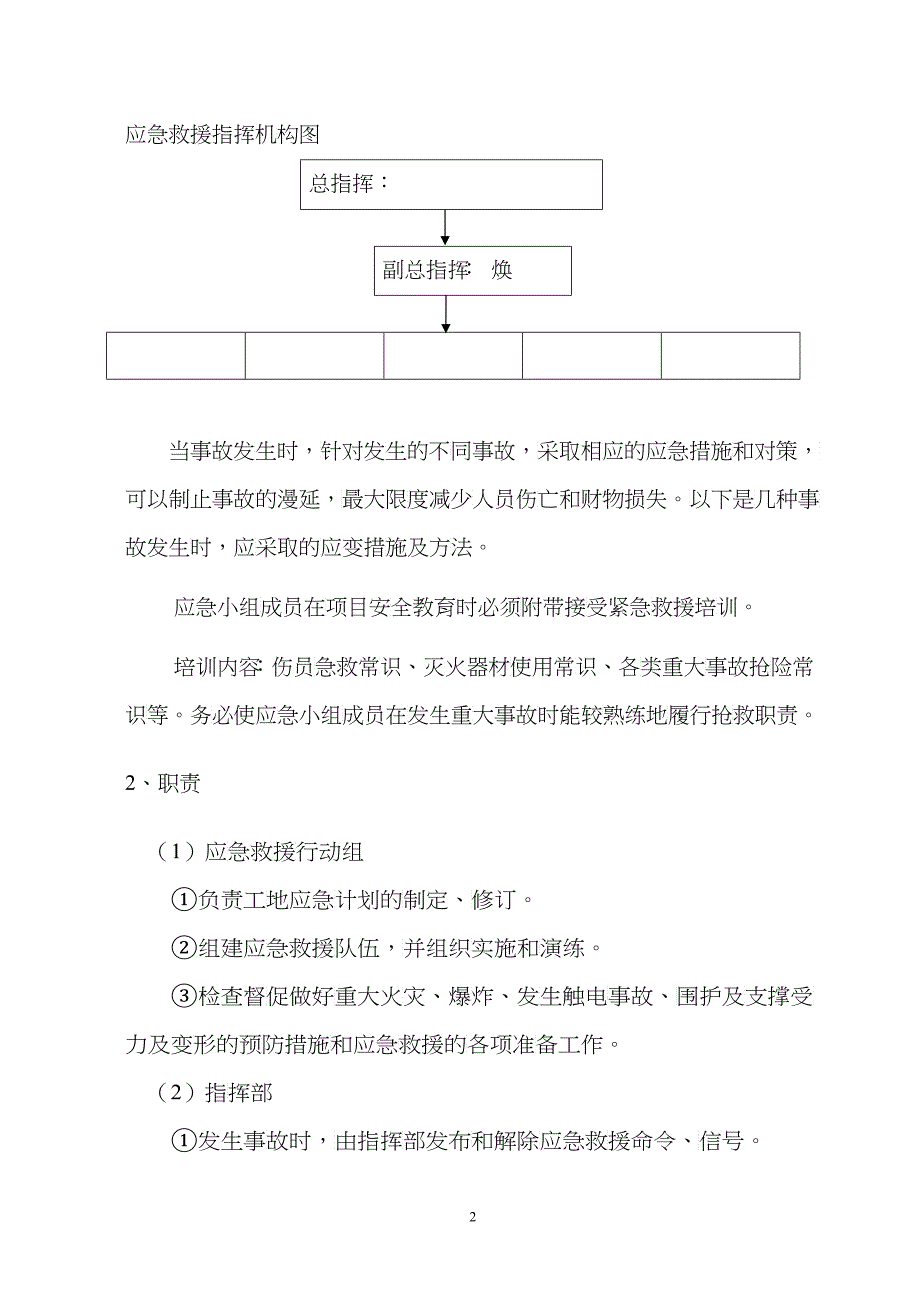 施工现场的各项应急预案含台风防汛措施_第2页