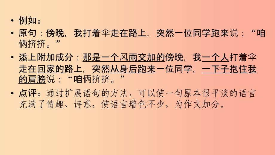 （贵阳专用）2019中考语文新设计一轮复习 第五部分 作文 模块2 技法5 语言技巧课件.ppt_第4页