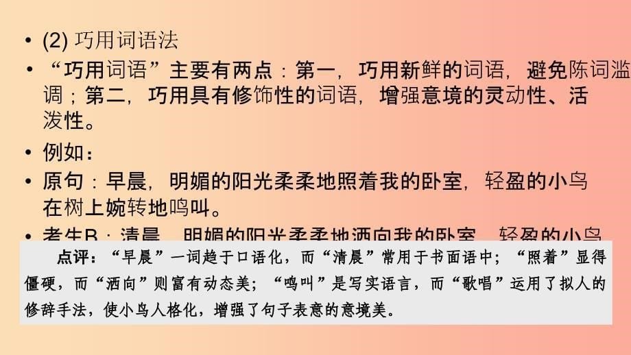 （贵阳专用）2019中考语文新设计一轮复习 第五部分 作文 模块2 技法5 语言技巧课件.ppt_第5页