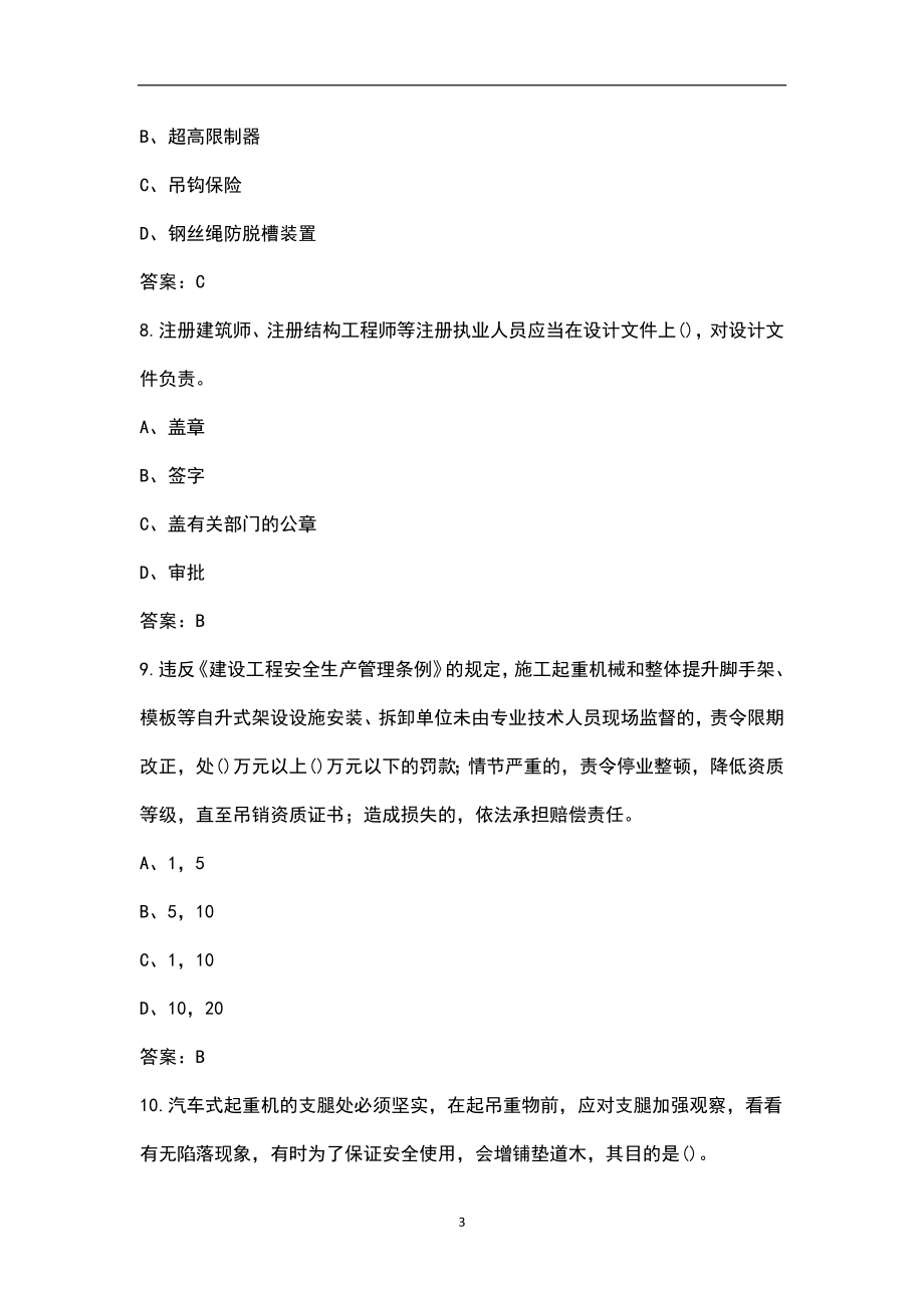 2023年建筑三类人员（C类）考前重点复习题库（二百题）_第3页