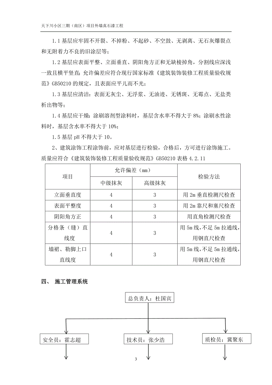 外墙真石漆工程施工方案.doc_第3页