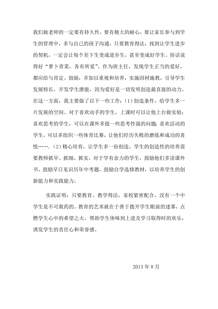 论文《在班主任的帮助下学生与家长沟通促进进步》_第4页