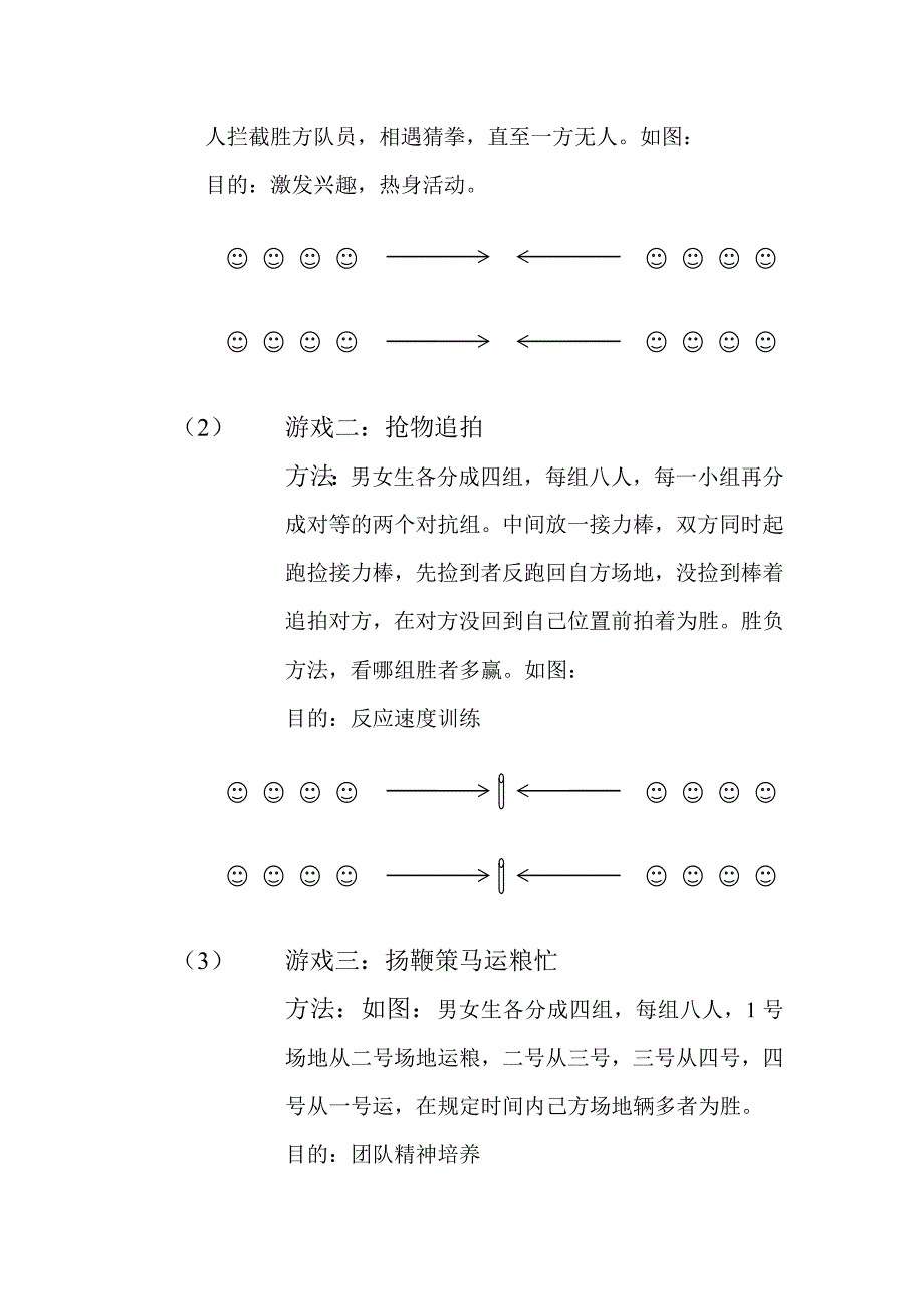 接力跑教案[35].doc_第2页