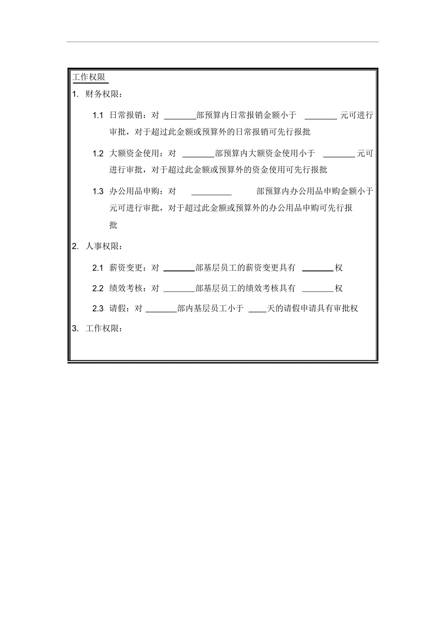 总经理办公室四大职务说明书(15页)_第3页