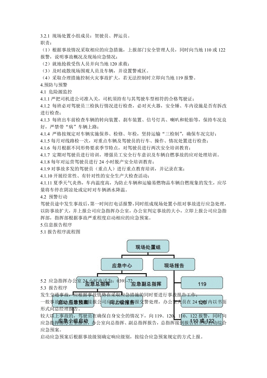 公司运输车辆安全事故专项应急预案.doc_第2页