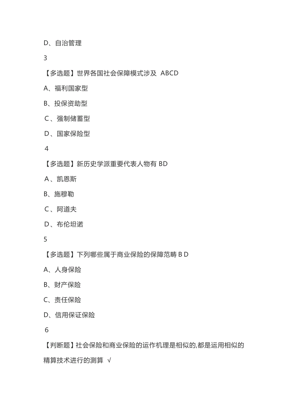 人生风险与社会保障尔雅答案100分_第2页