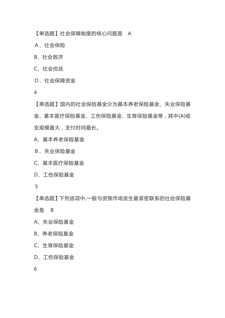 人生风险与社会保障尔雅答案100分_第4页