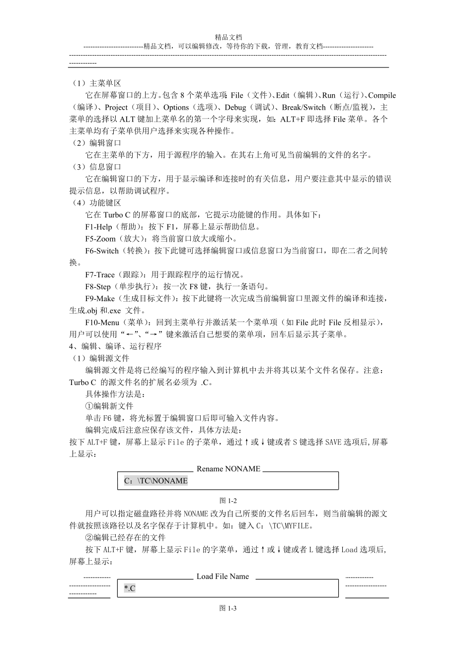 C语言程序设计教程实验及习题解答_第3页