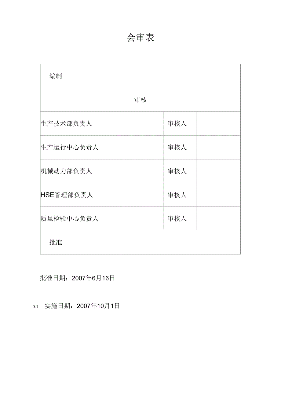 MTBE工艺技术规程_第3页