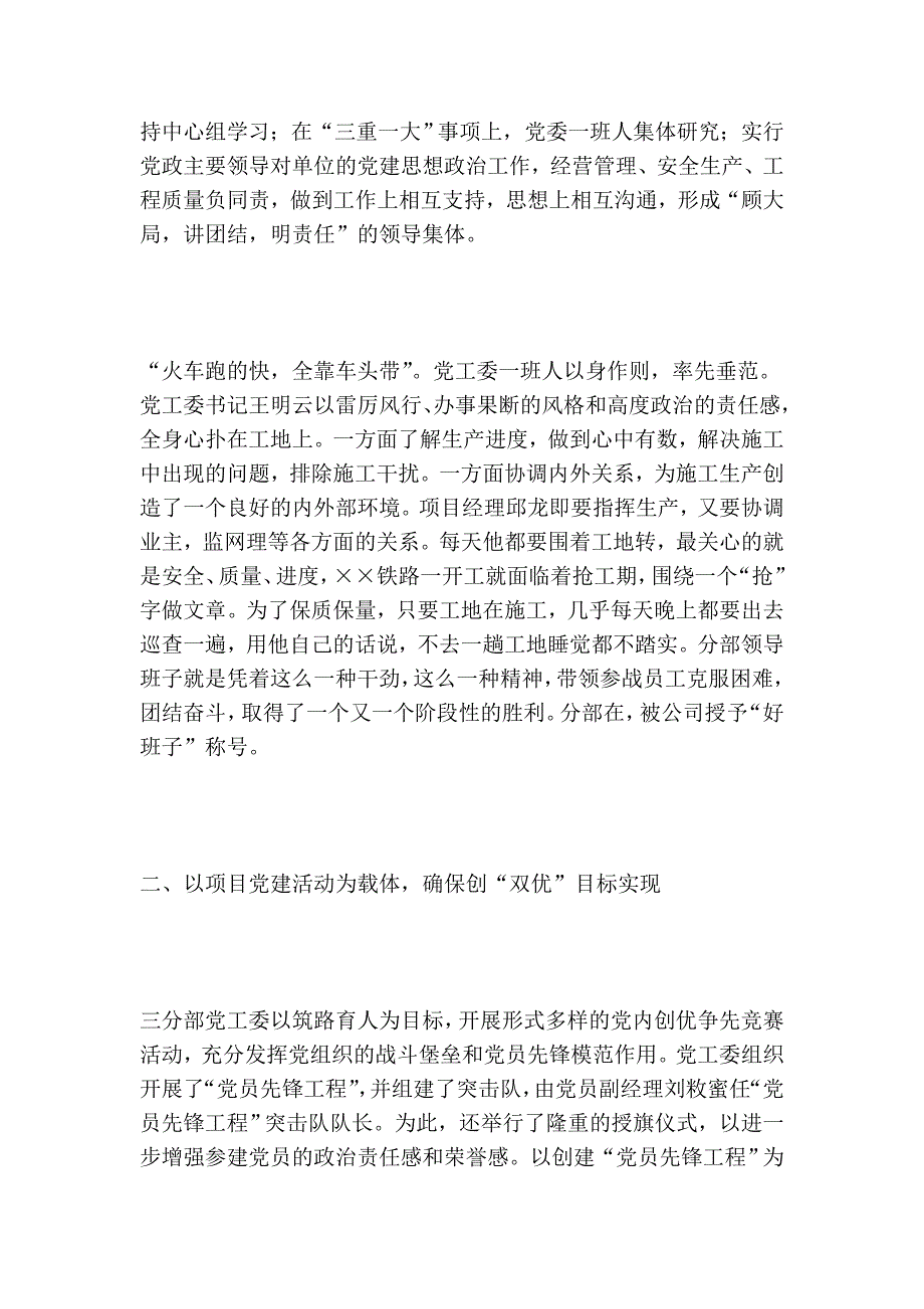 先进党支部事迹材料（通讯体裁）事迹材料_第2页