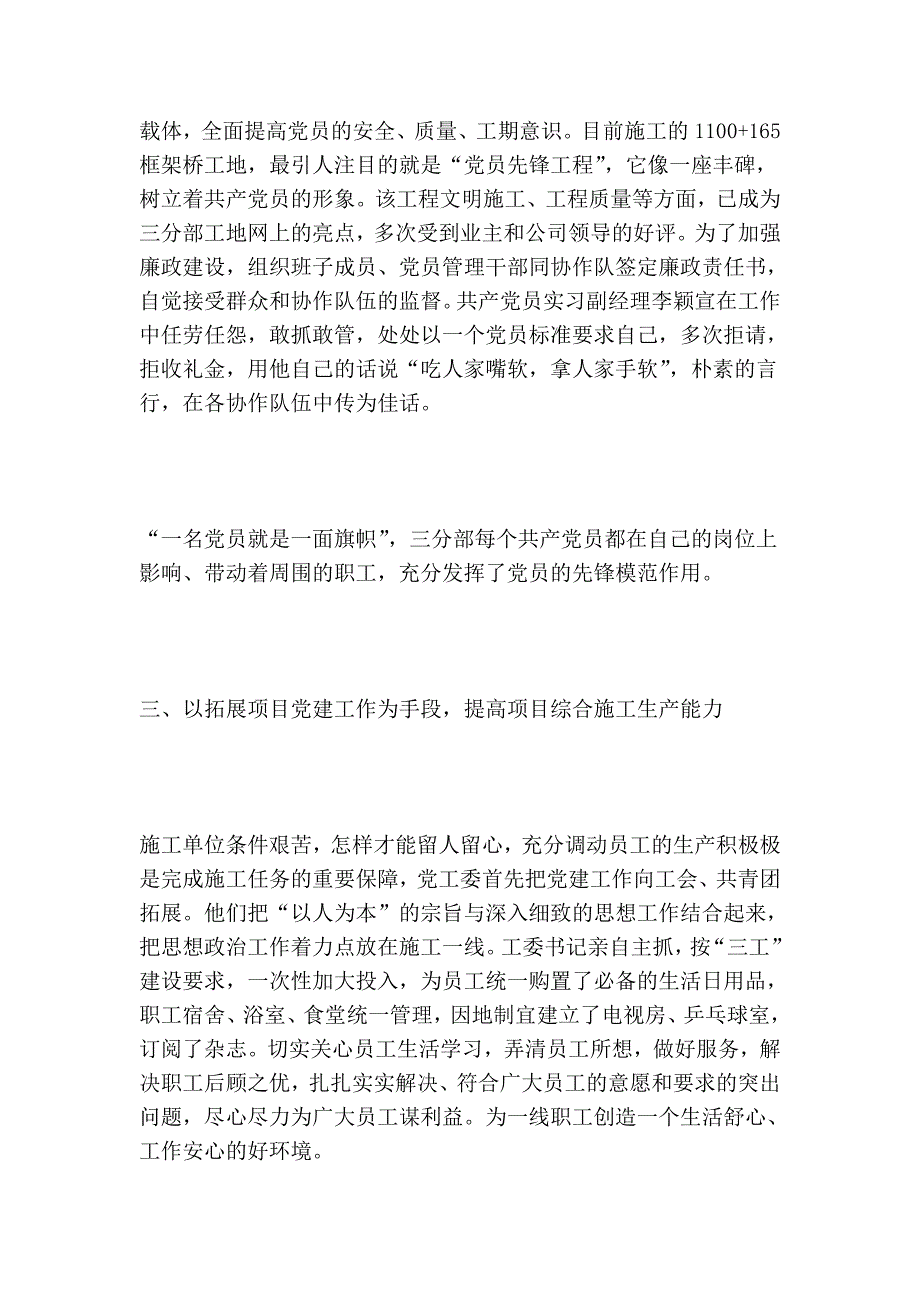 先进党支部事迹材料（通讯体裁）事迹材料_第3页