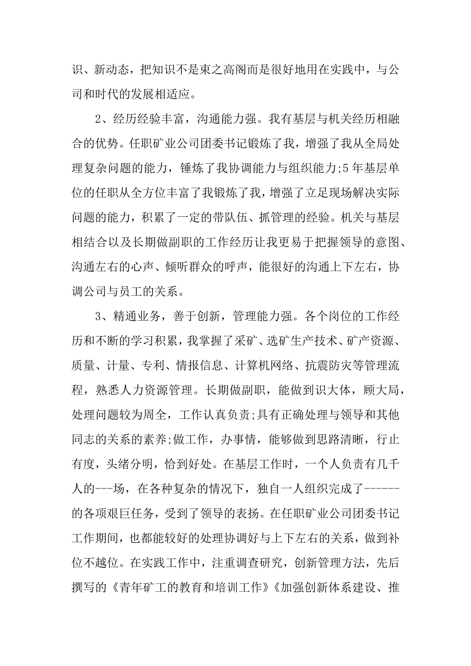 公司副经理竞聘演讲稿.docx_第2页