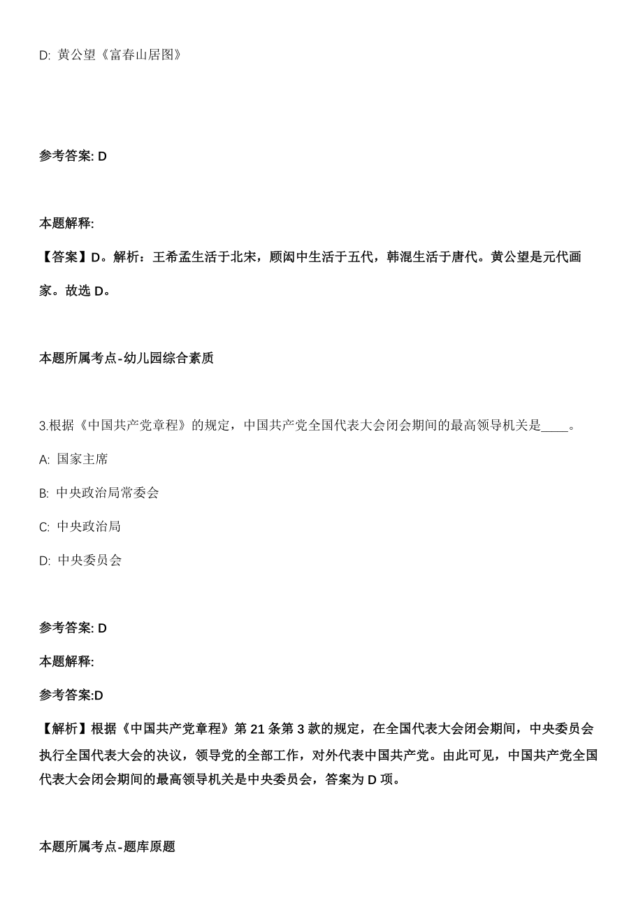 2021年11月江西省妇女儿童活动中心公开招考3名高层次专业技术人才模拟卷_第2页