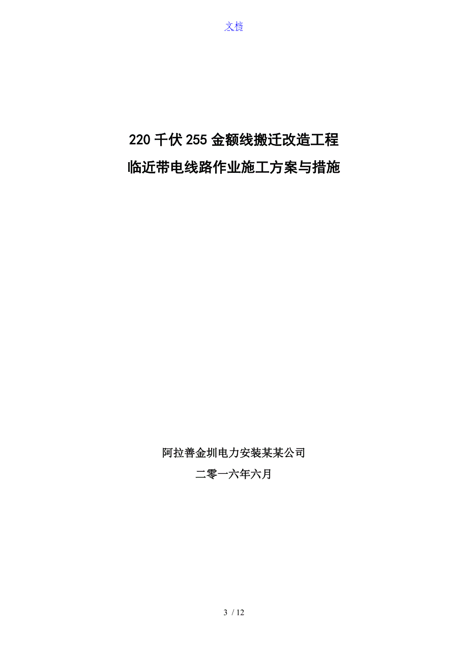 临近带电体作业要求措施及方案设计_第3页