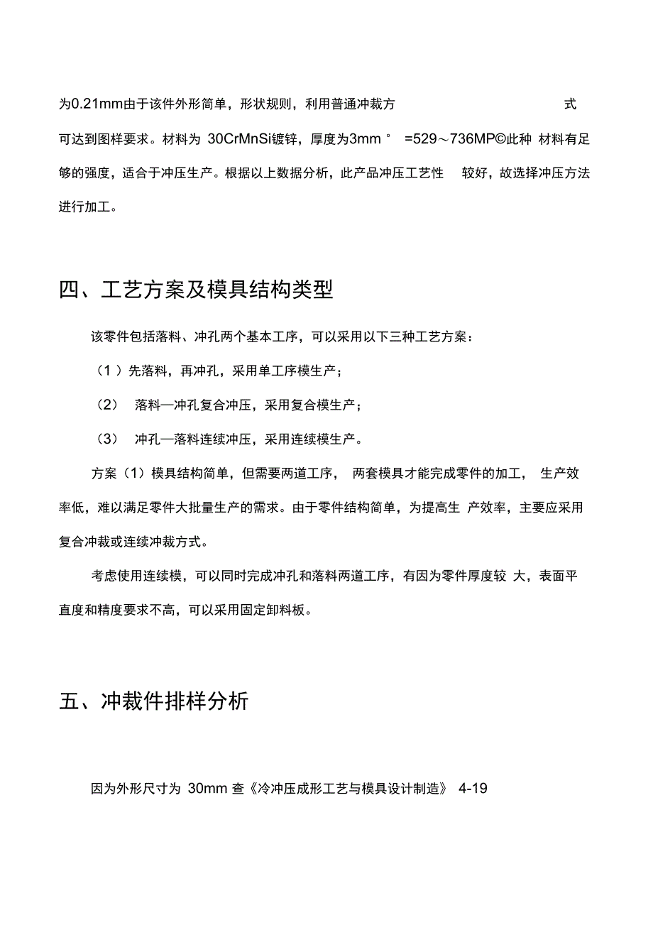 冲压模具设计说明书_第4页