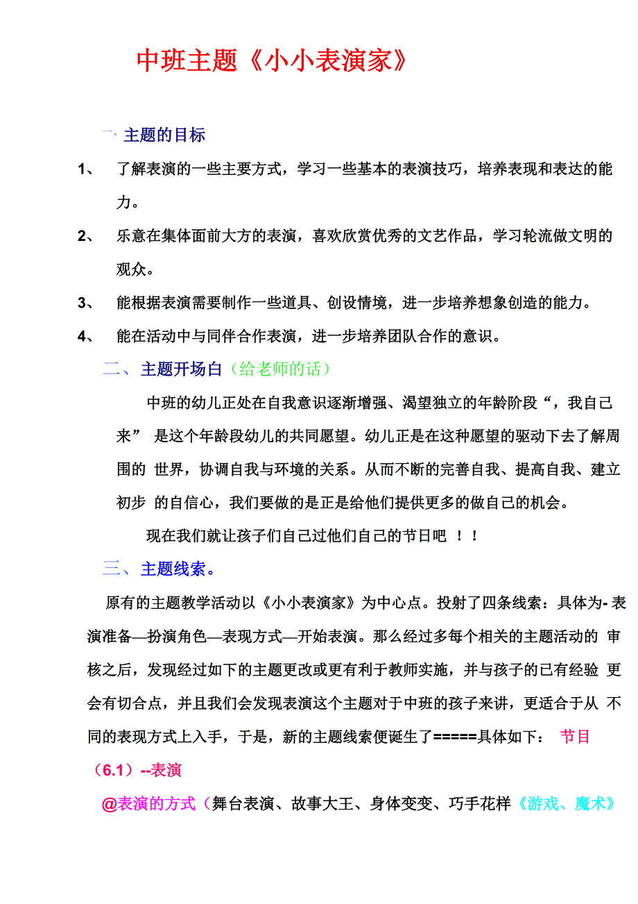 中班主题《小小表演家_第1页