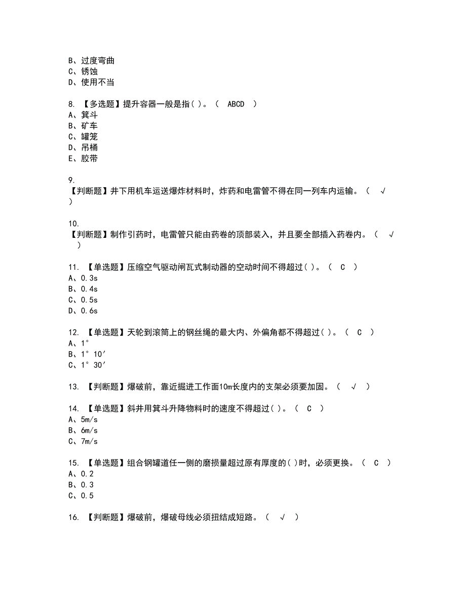 2022年煤矿提升机资格考试内容及考试题库含答案第91期_第2页